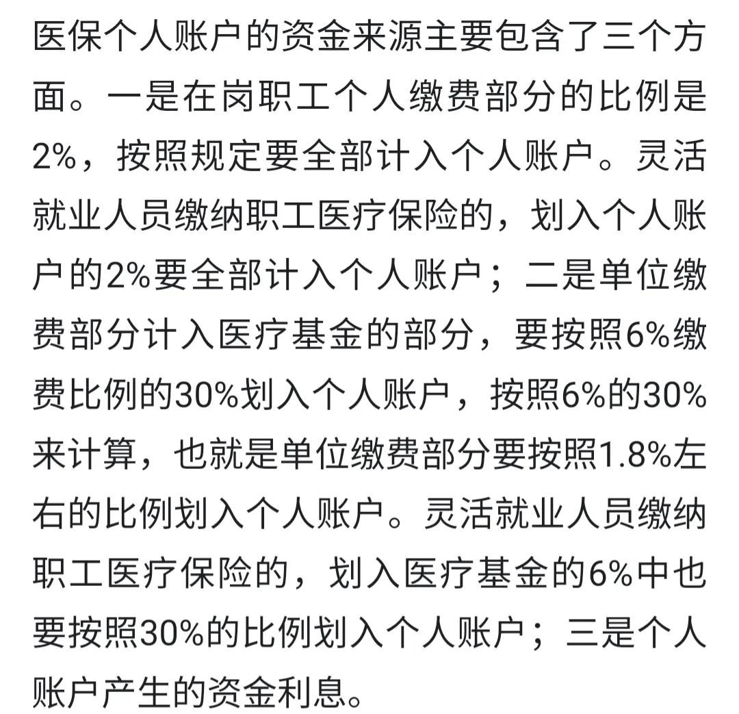 医保卡上的钱不包含单位交的吗,医保卡个人账户的钱怎么使用合法