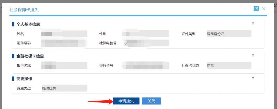 深圳社保卡网上解除挂失,深圳社保卡挂失电话是多少