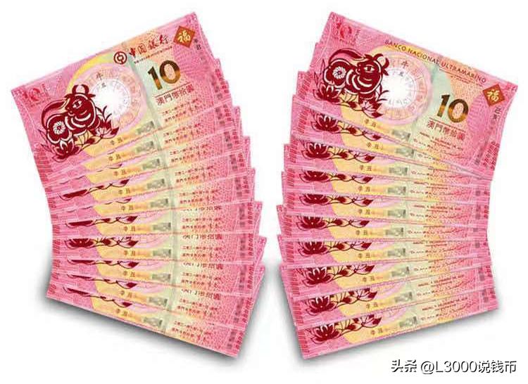 澳门生肖纪念钞十连号,2021年澳门全同号生肖纪念钞
