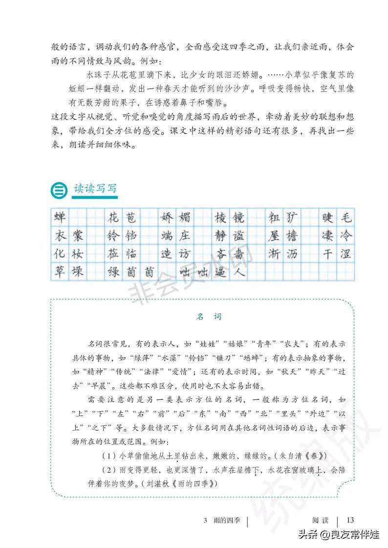 七年级语文课本电子完整版,七年级上册语文教材基础知识手册