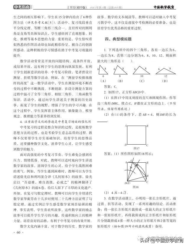 姜鸿雁，徐德同：2022年中考“图形的性质”专题命题分析