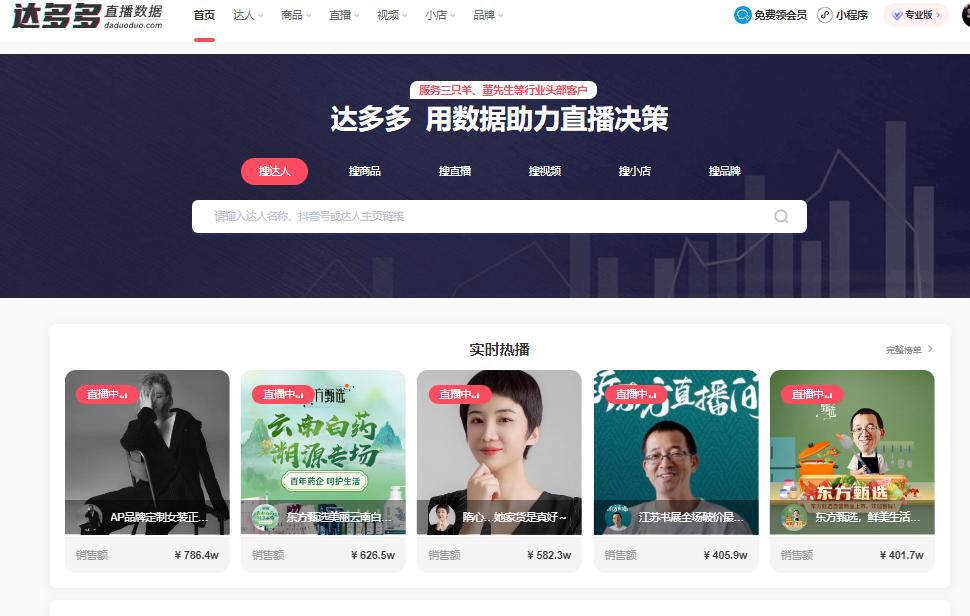 什么软件可以查看抖音的销售数据,抖音短视频带货数据怎么查看