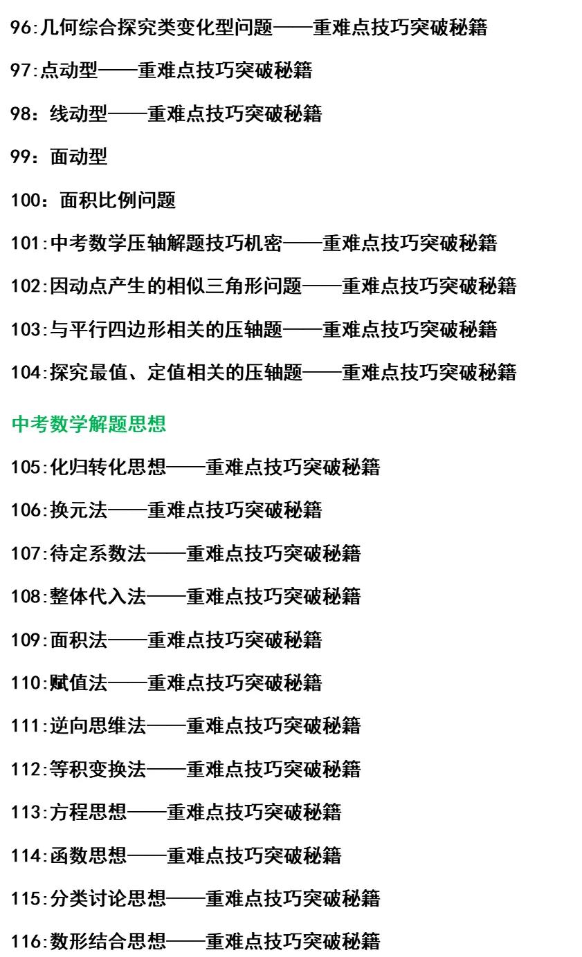 高分数学100题解题技巧,数学大题高分做题技巧