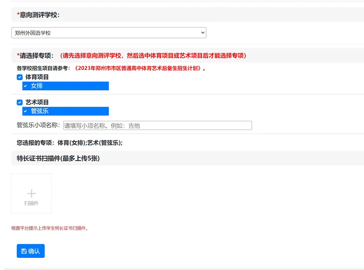 郑州艺体后备生怎么填报志愿,郑州中招特长生文化课不过建档线