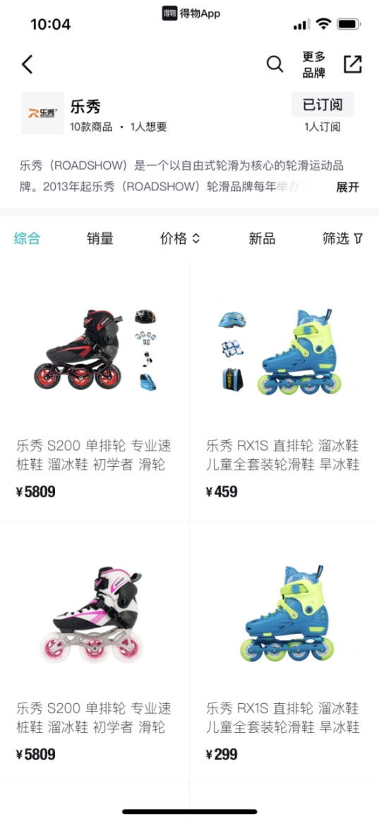 乐秀轮滑线下门店,乐秀轮滑旗舰店直播