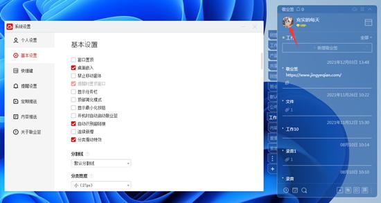 windows11自带便签怎么调出,win11系统自带的便签如何自动隐藏