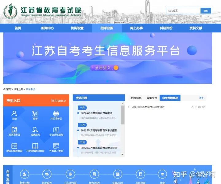 江苏自考网上报名详细流程,江苏省自考报名方法