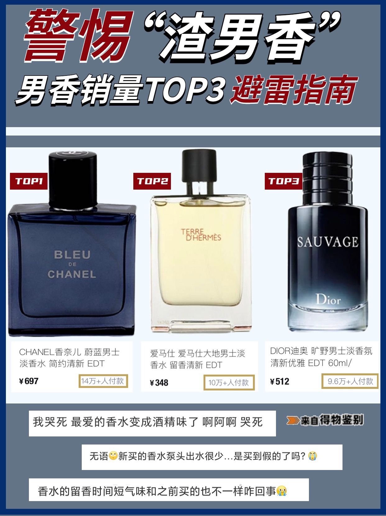 渣男香水排行榜前十名男士,香味持久的渣男香水