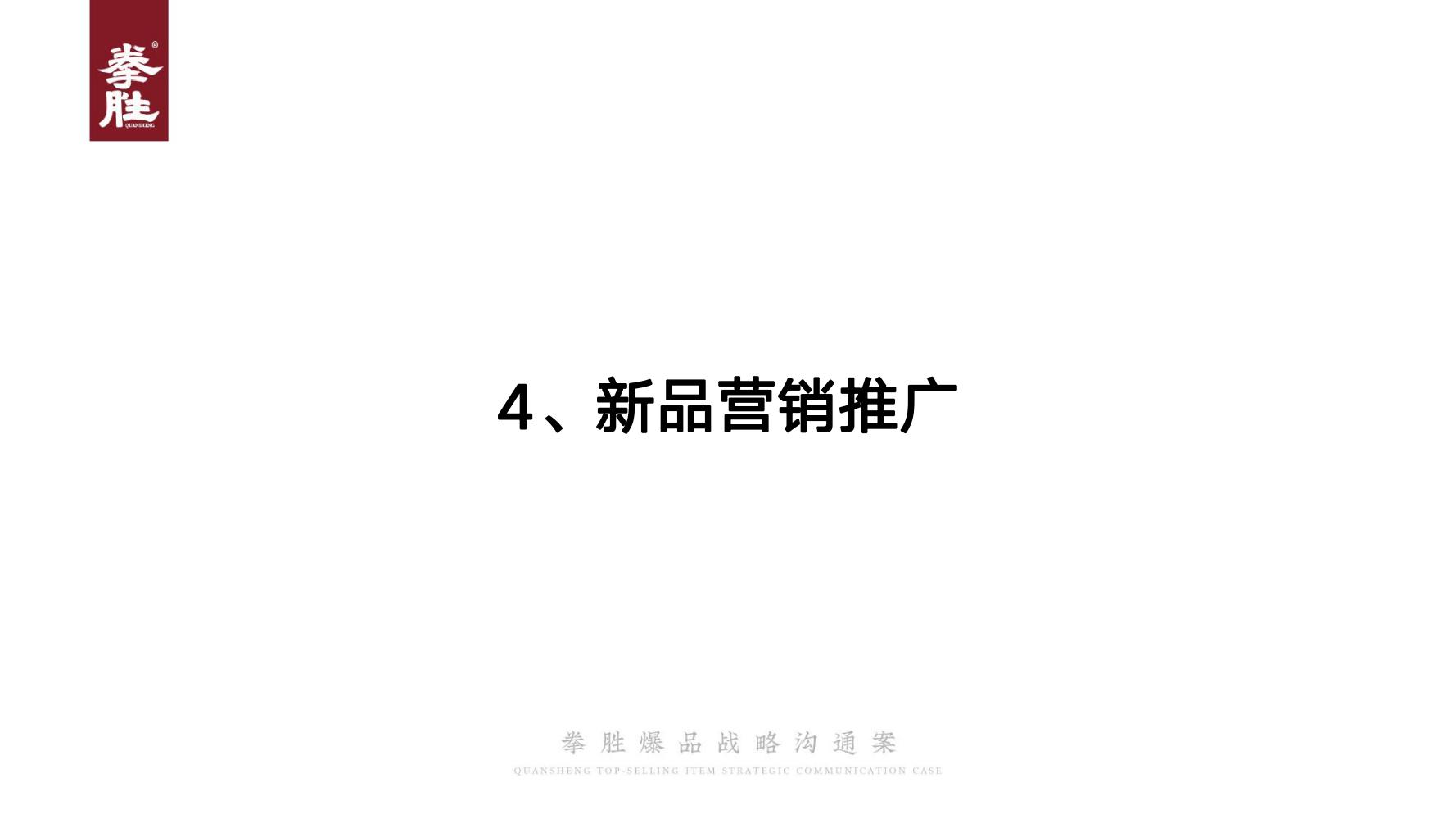 ToB企业品牌标杆案例四季沐歌爆品策划方案（119页，建议收藏）