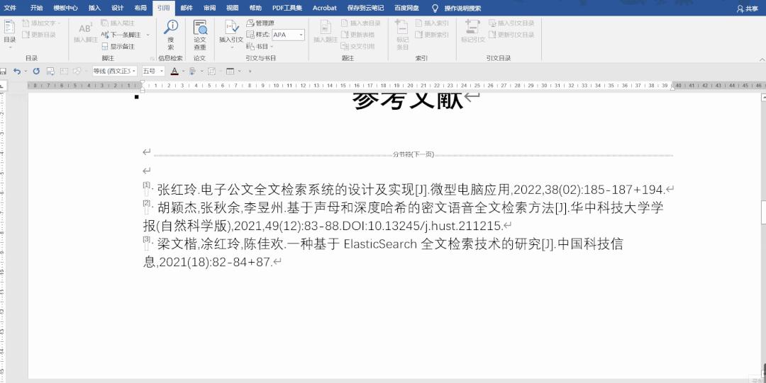 word目录制作的三种方法,新建word的三种方法