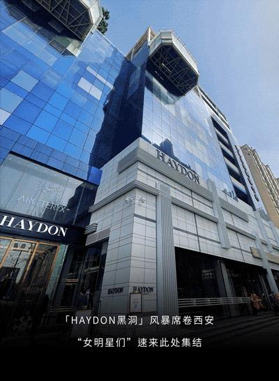 黑洞haydon西安万象城店开张了吗,西安haydon集合店