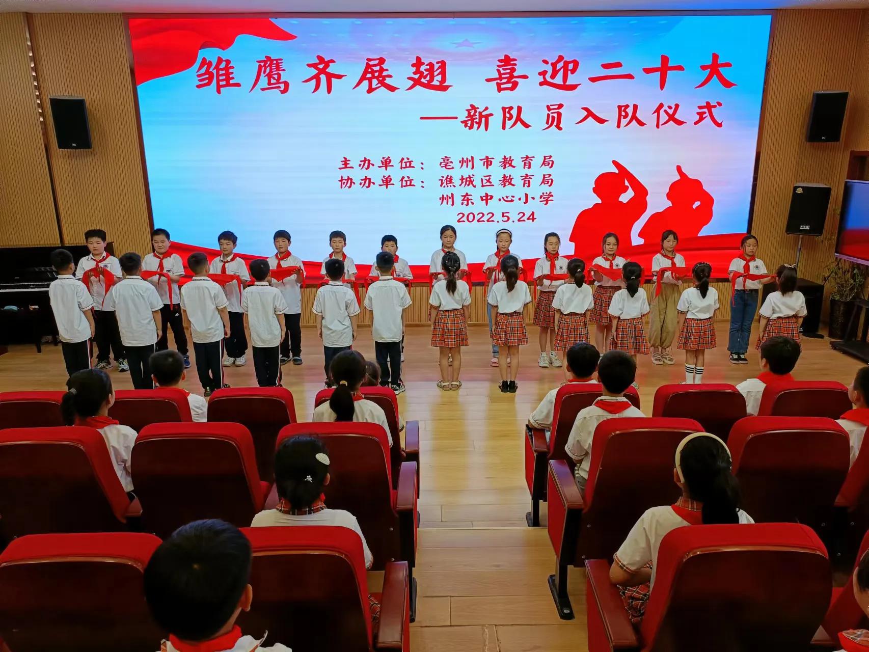 州东中心小学：雏鹰齐展翅，喜迎二十大