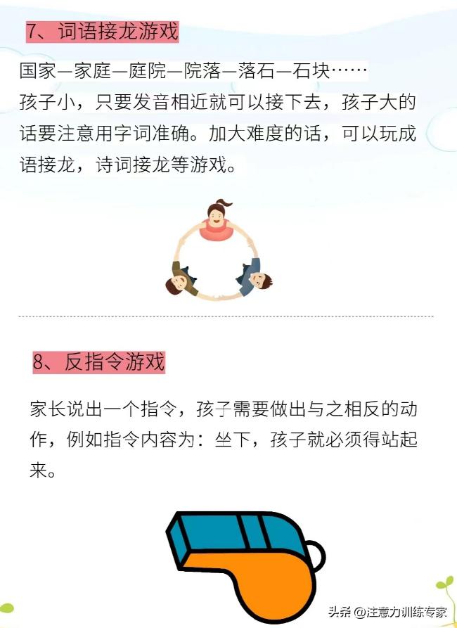 6个小游戏有效提升注意力,7-12岁注意力静态训练刺激游戏