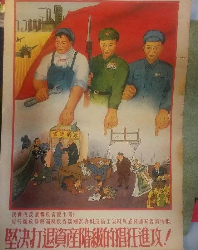 1952年，毛主席和周总理是怎样带领大家消灭资本家的“五毒”的