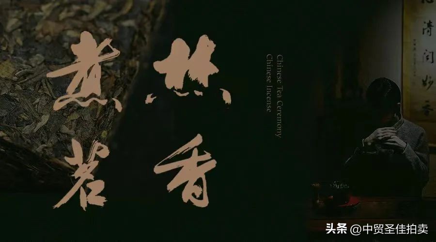 小雪时节|暖冬诗酒茶香好物网络拍卖会