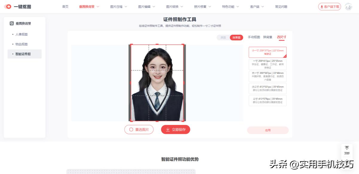 怎么使用美图秀秀更换证件照底色,美图秀秀如何更换证件照的底色