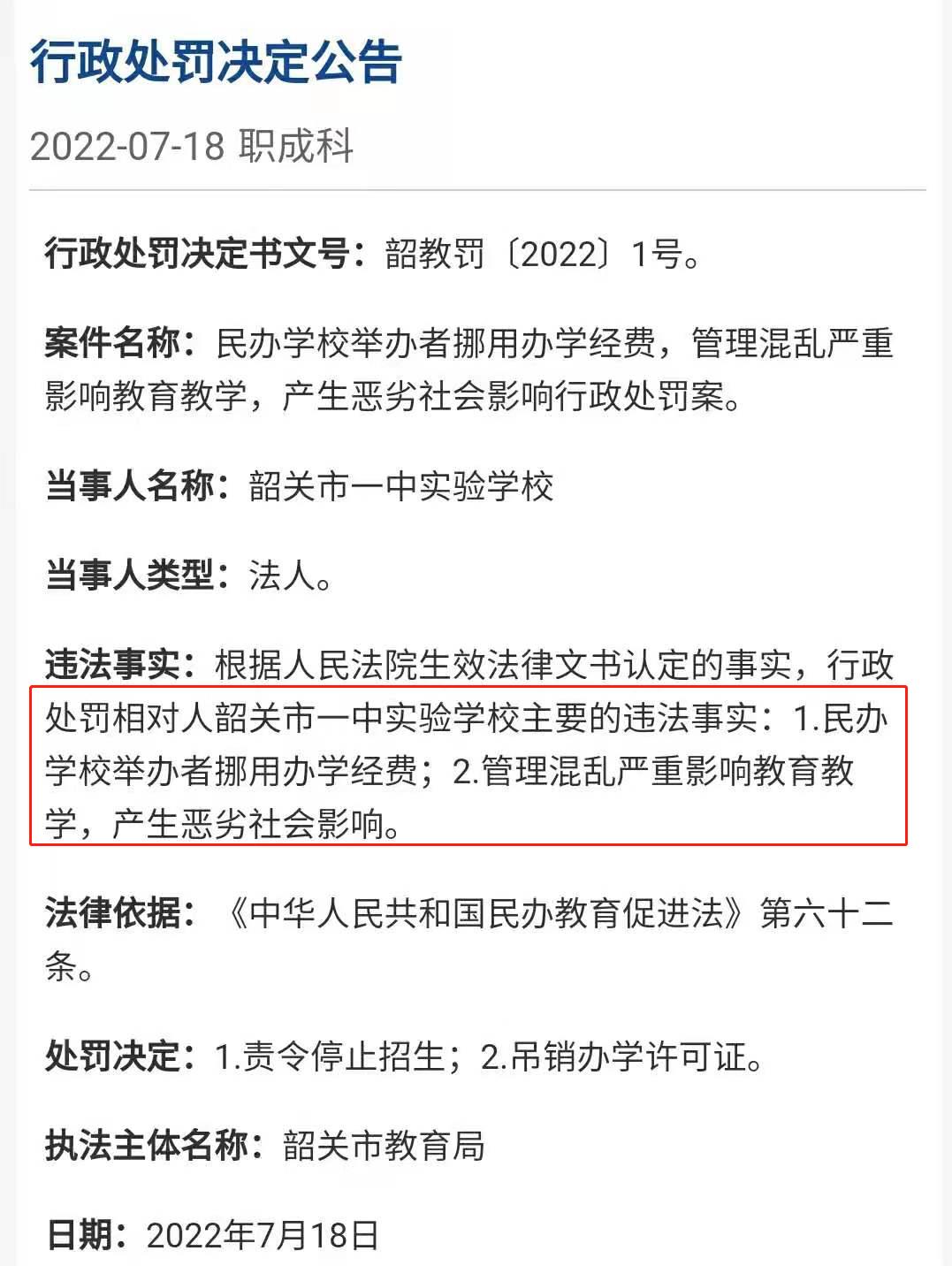 民校关停第一例!中止办学后学生如何安置?