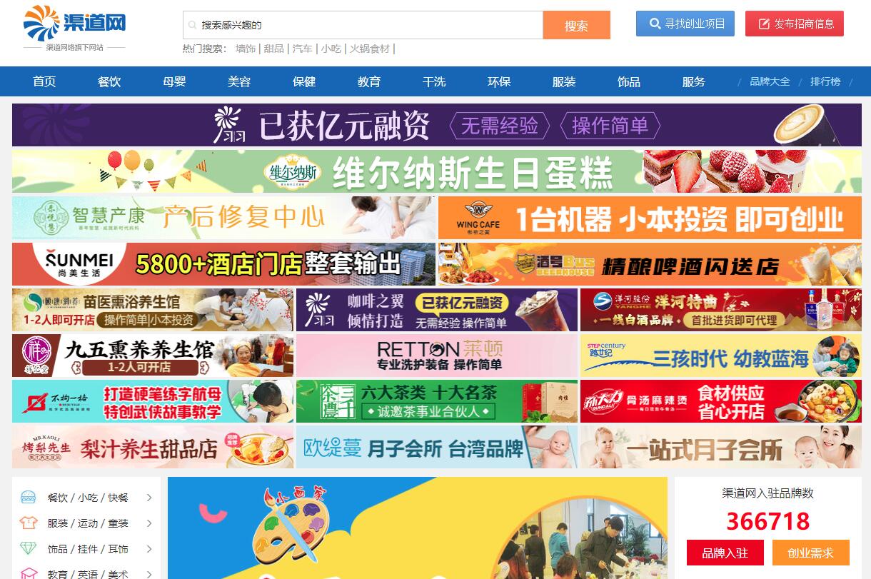 哪个招商加盟网站最好,好的招商加盟项目网站有哪些