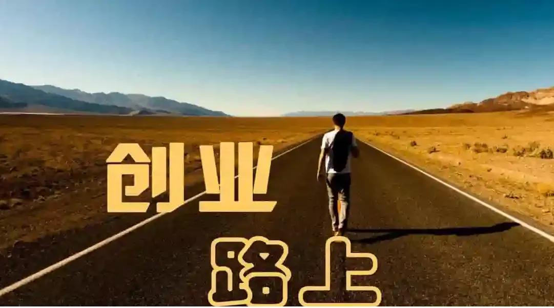我的创业计划500字,我的创业项目