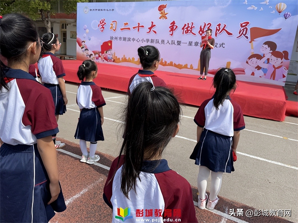 徐州市湖滨中心小学新队员入队暨一星章颁章仪式