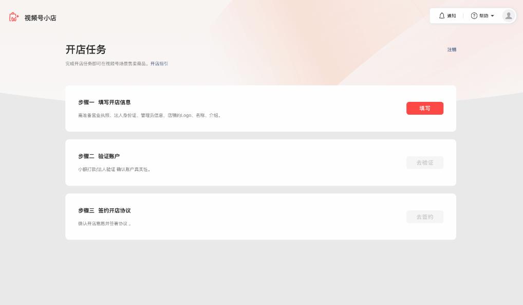 还不会开通视频号小店？保姆级开通流程来了！