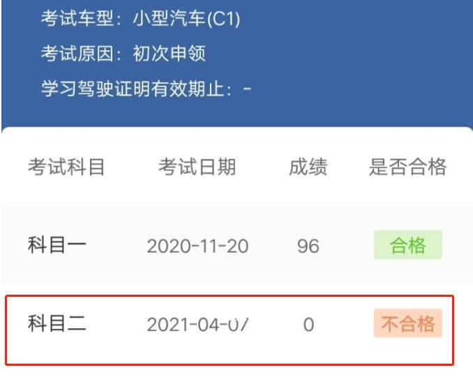 科目二五次都没过，需要重考科一吗？车管所给出权威回答