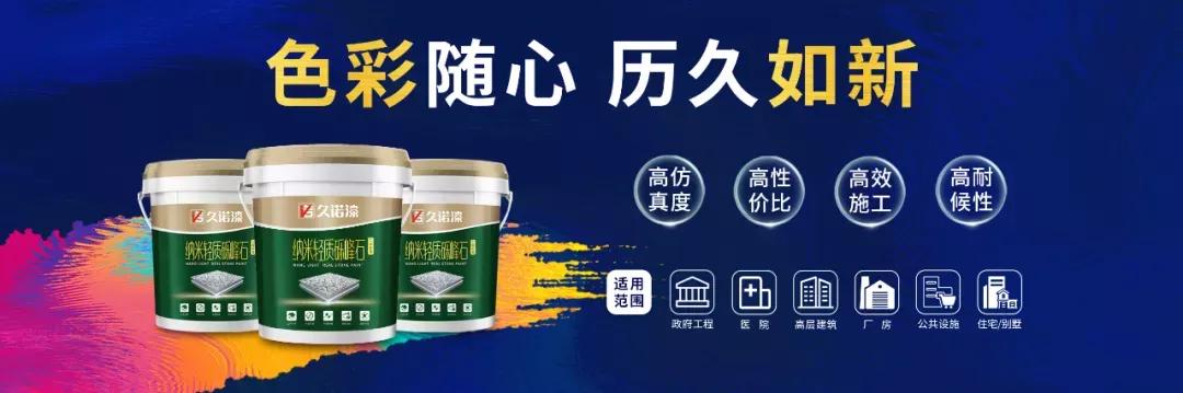 久诺涂料排名第几名,久诺建筑涂料品牌排名