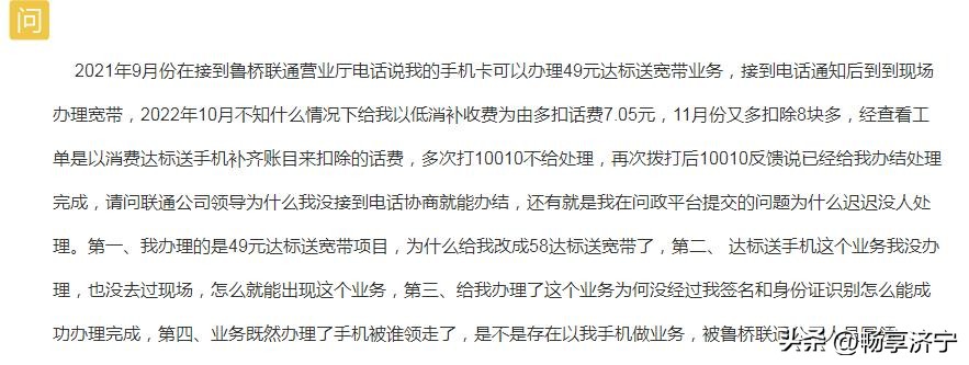 临沂投诉联通公司乱扣费,联通乱扣费怎么举报