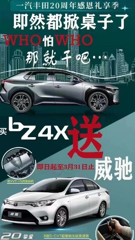 丰田燃油车买一送一,4s店丰田汽车买一送一