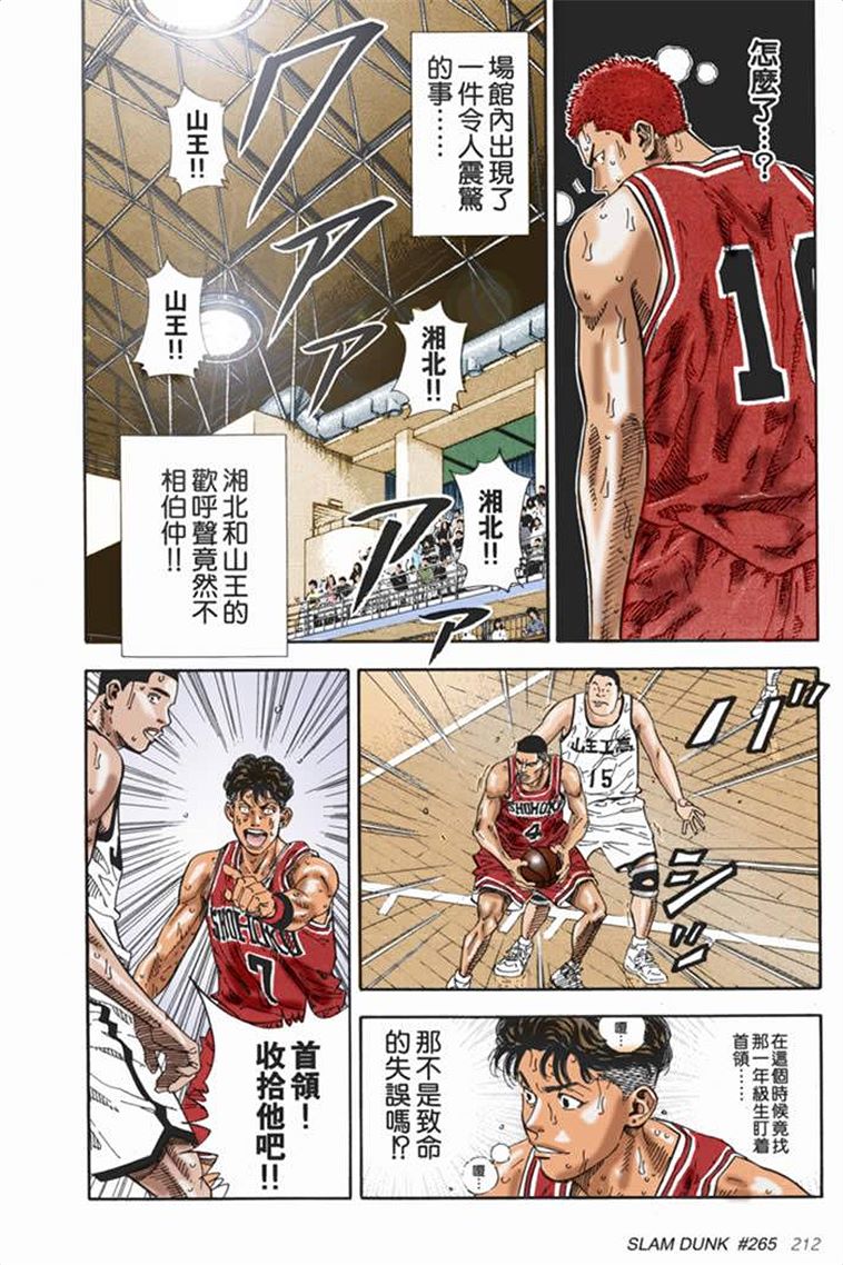 流川枫对战泽北漫画,流川vs泽北灌篮高手