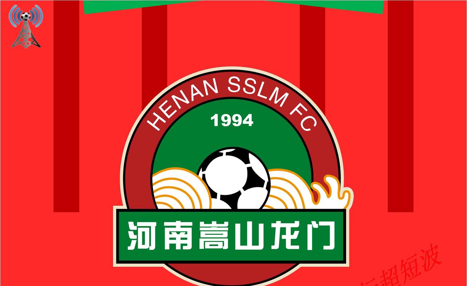 中超不受欢迎的球队,中超河南嵩山龙门赛程