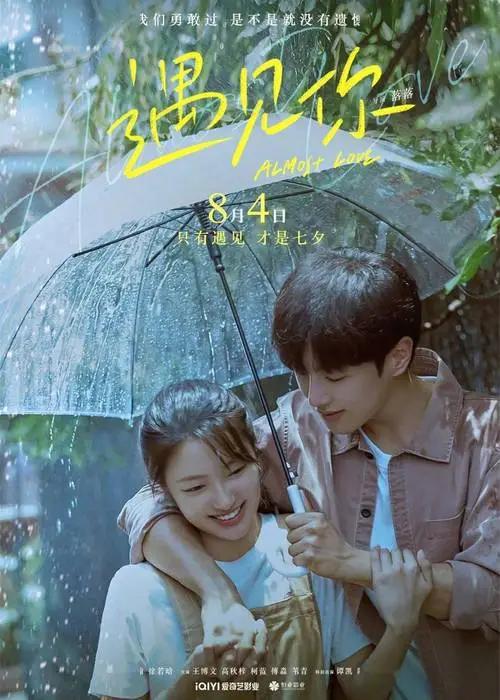 七夕适合情侣看的电影推荐,七夕观影首选这部爱情片