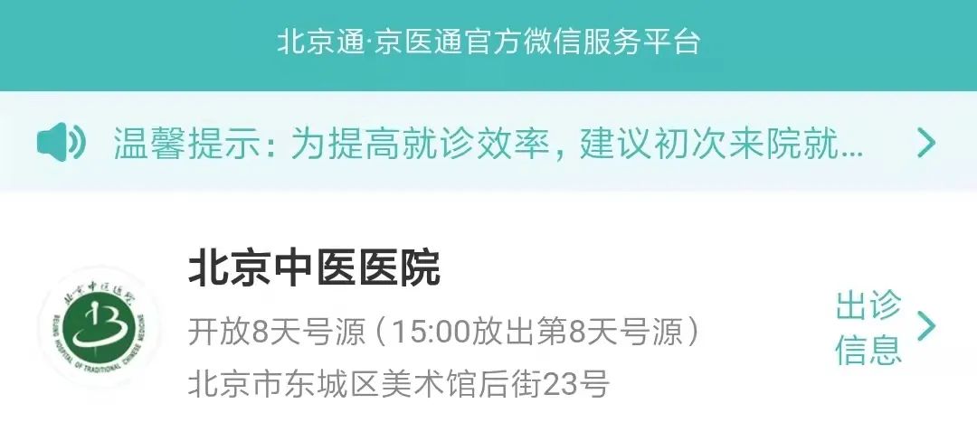 北京各大医院预约放号时间,北京各个医院的放号渠道