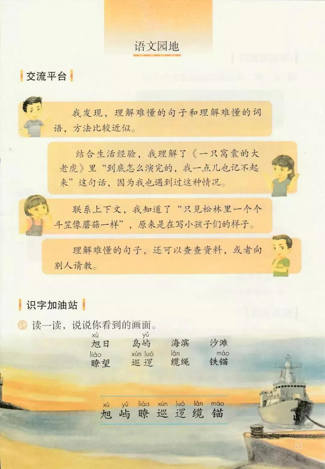 人教版小学语文三年级下册课本（电子版）寒假预习，快收藏