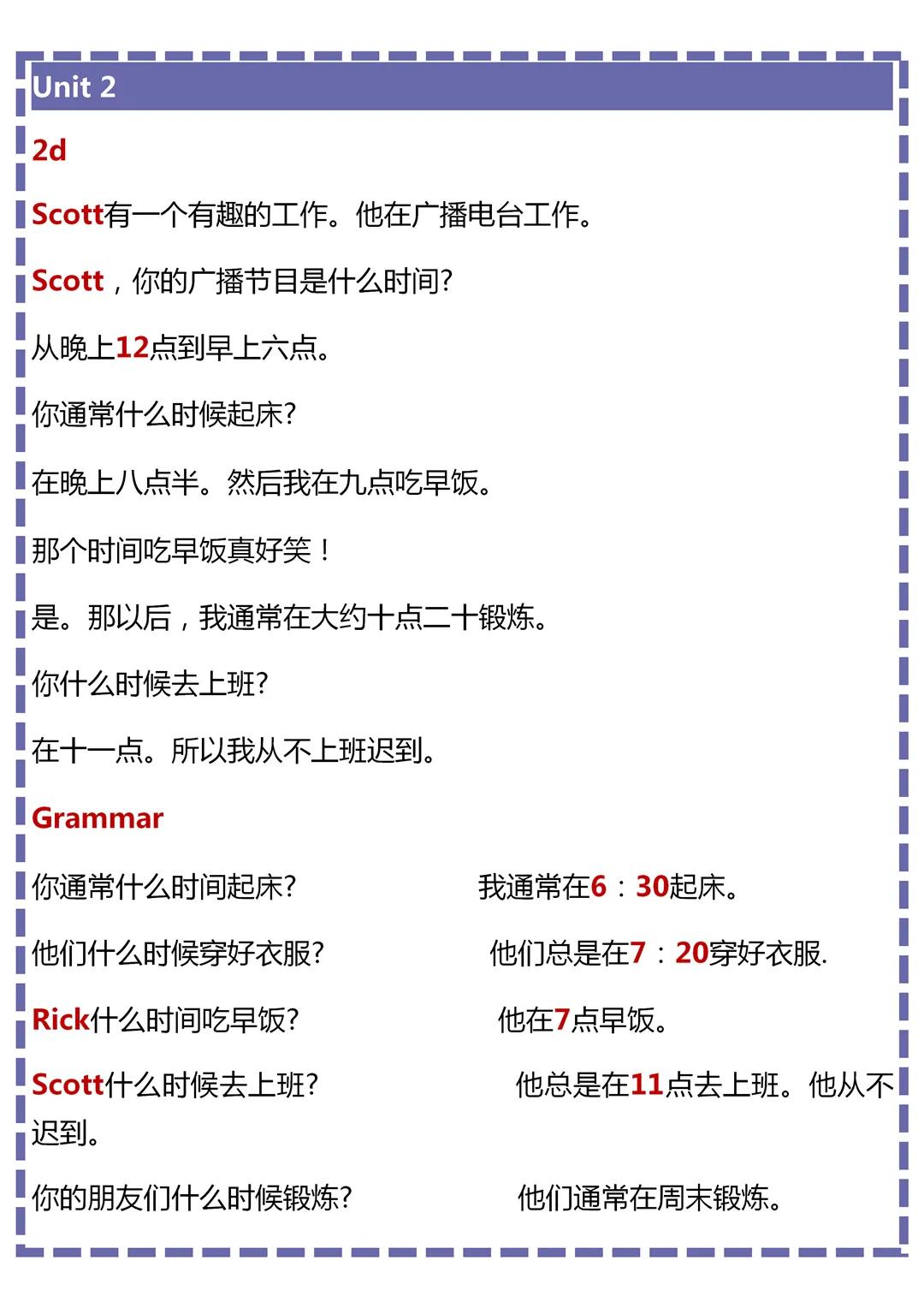 七年级下册英语课文翻译冀教版,人教版英语七年级下册课文翻译