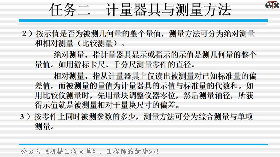 测量学ppt模板,测量基础知识培训ppt