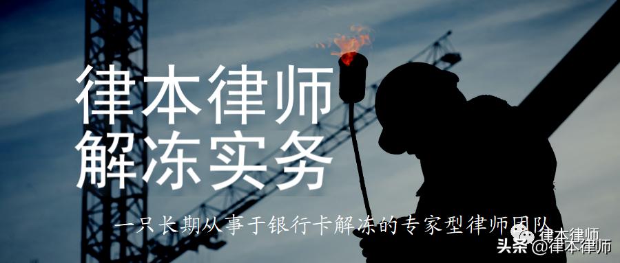 银行卡解冻申请步骤是什么,敲重点前一句