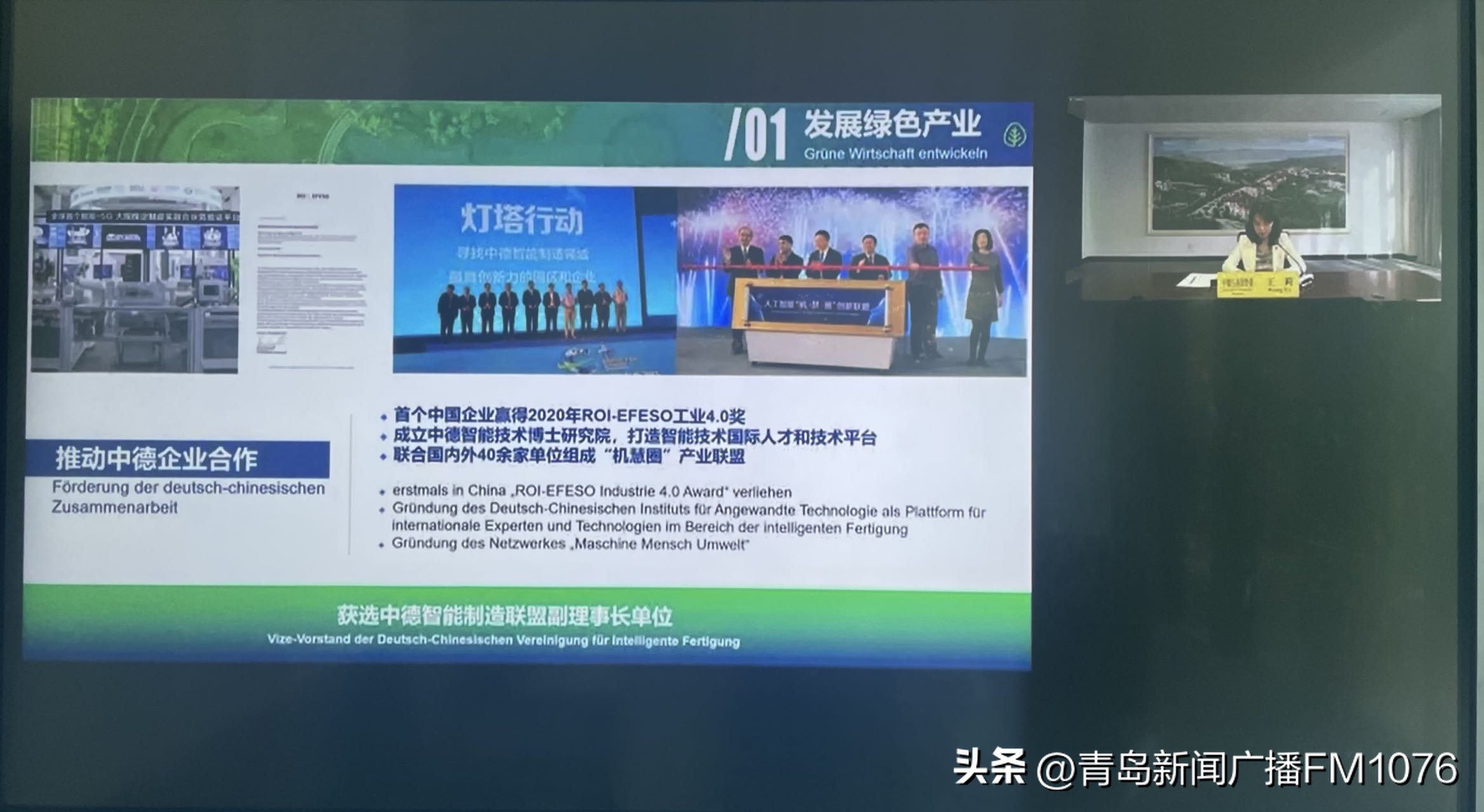 中德生态园创新工作再获国际认可！作为园区代表参加“一带一路”中德经济合作对话会