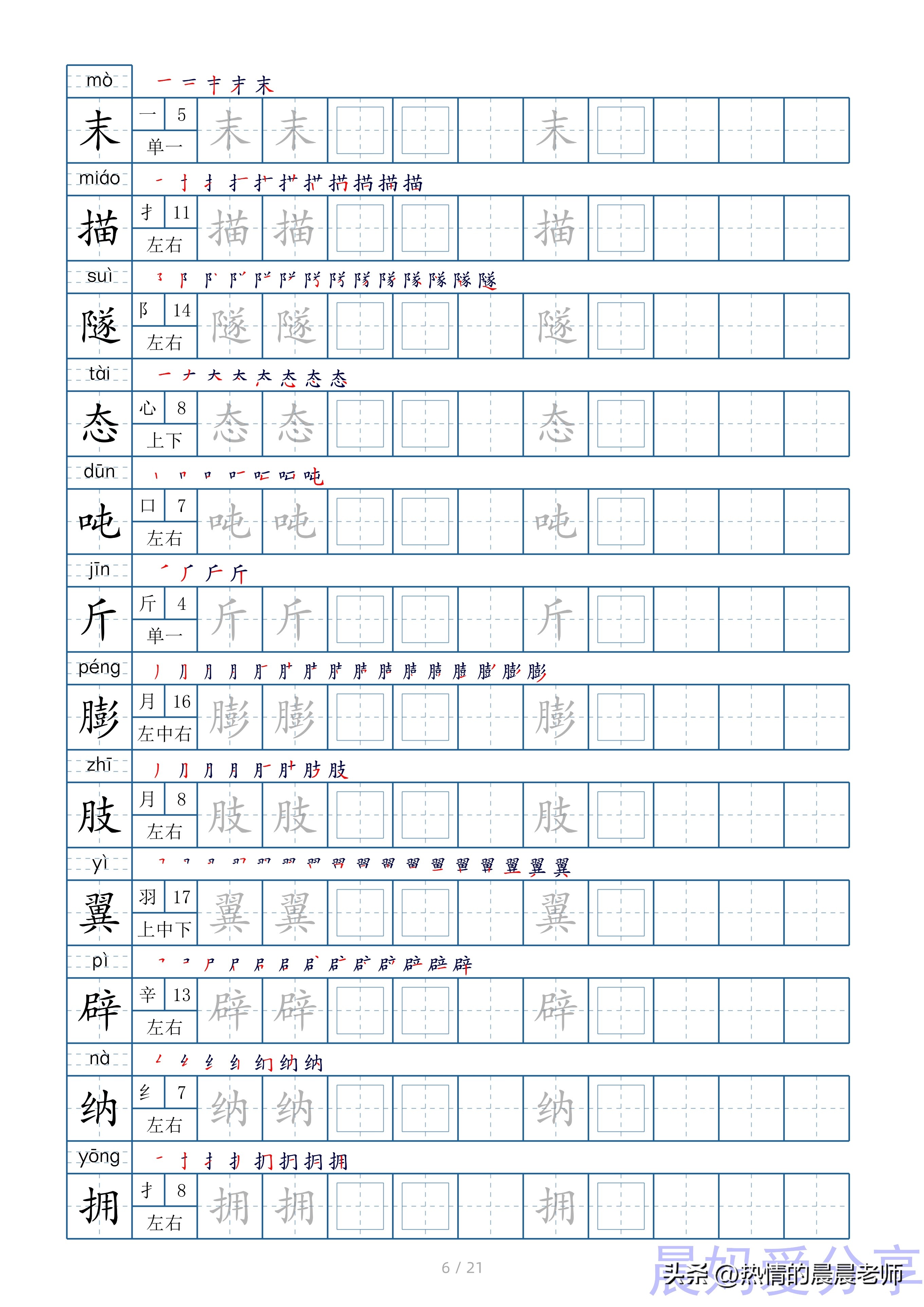 四年级语文下册生字拼音笔顺,四年级下册语文生字表笔画