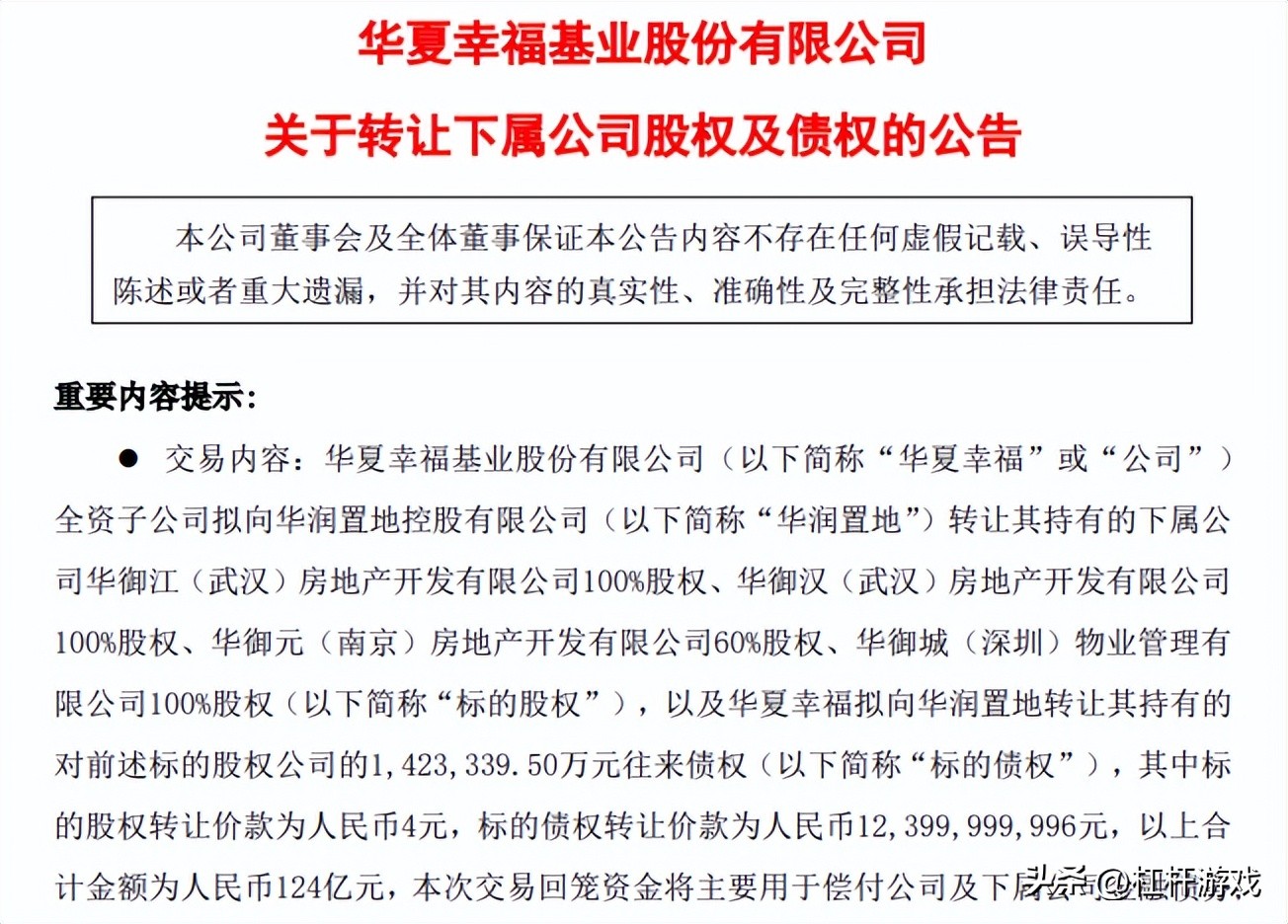 华润置地收购华夏幸福,华润116亿收购谁了