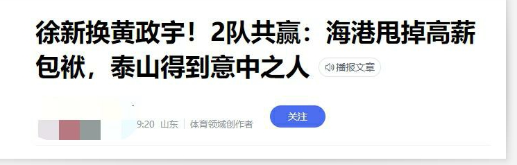 黄政宇失误,介绍下鲁能球员黄政宇