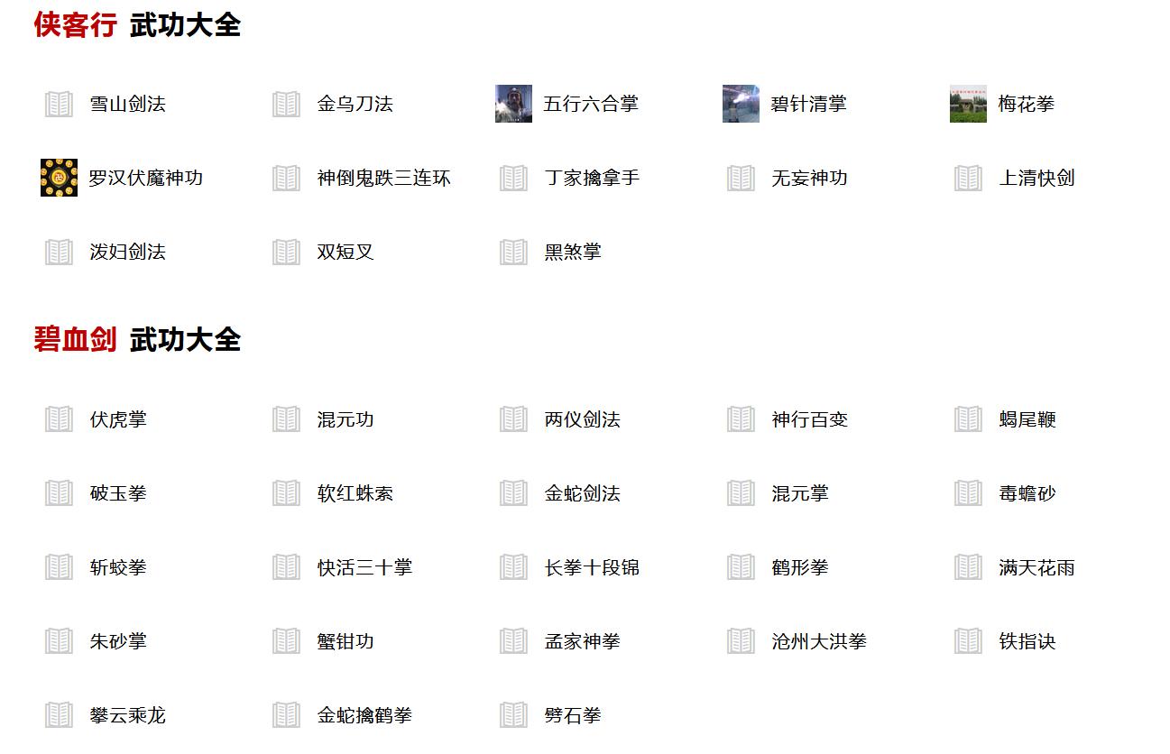 金庸泰山门派武功,金庸武侠少林寺门派武功