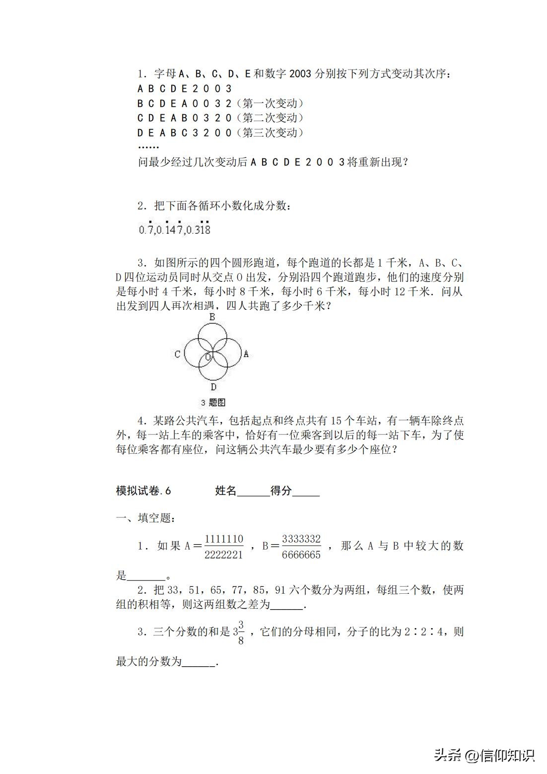 小学奥数竞赛真题卷及答案,小学奥数试卷全套