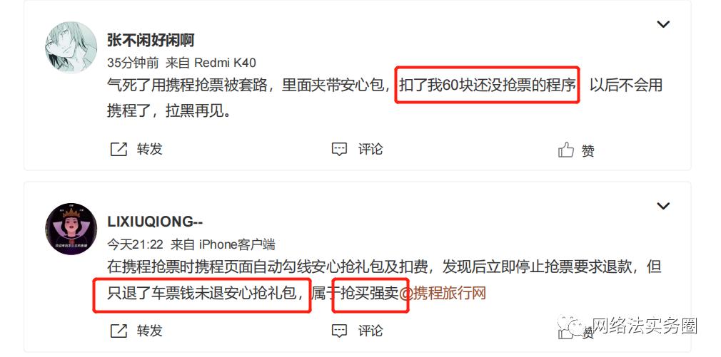 携程恶意加价抢车票,携程抢票骗局揭秘