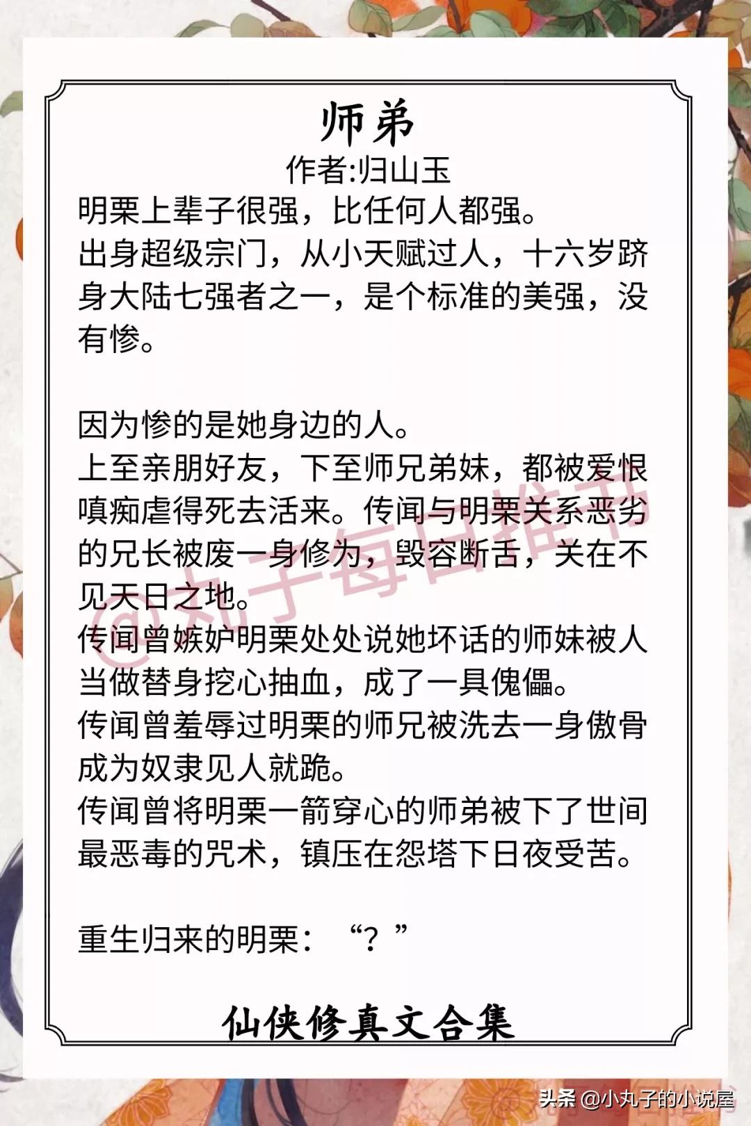 拯救黑化仙尊全文免费阅读129章,重生仙侠修仙爽文一口气看完系列