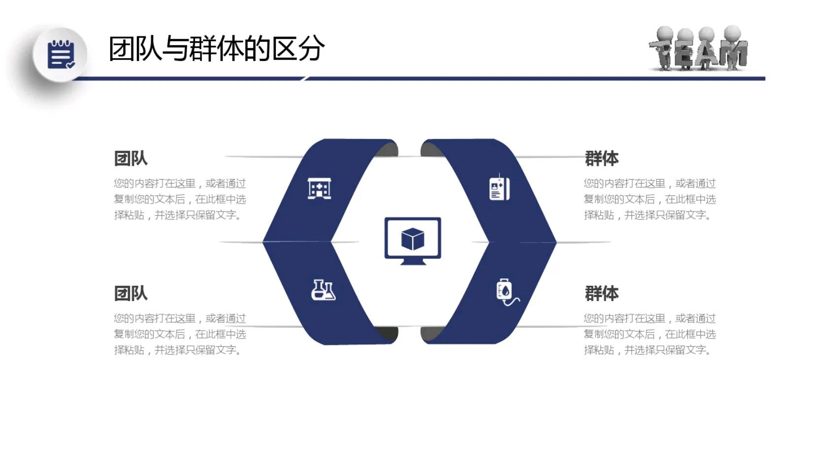 团队管理的方法和技巧ppt,管理团队ppt的方法和技巧