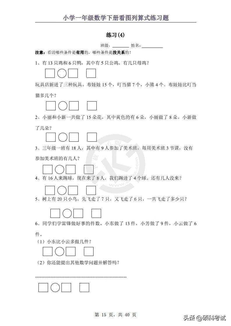 一年级下册期末数学八大专项,一年级数学下册期末前复习附加题
