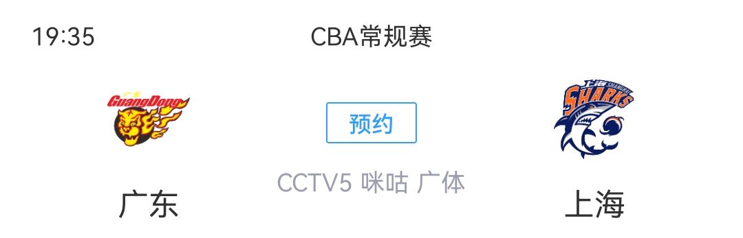 广厦vs广东直播杜锋,cctv5现场直播广东男篮vs上海男篮
