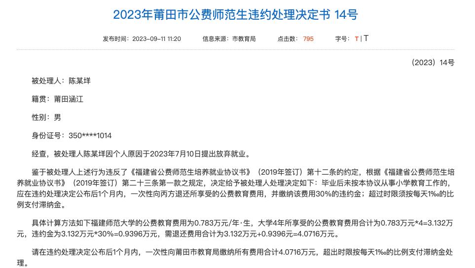 公费师范生违反协议怎么补偿,公费师范生没正常毕业算违约吗