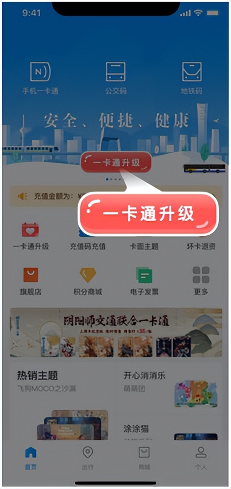 北京一卡通升级完怎么用,北京一卡通升级的步骤
